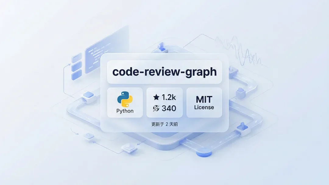 code-review-graph：本地优先代码智能图谱，帮 AI 编码工具只读必要上下文