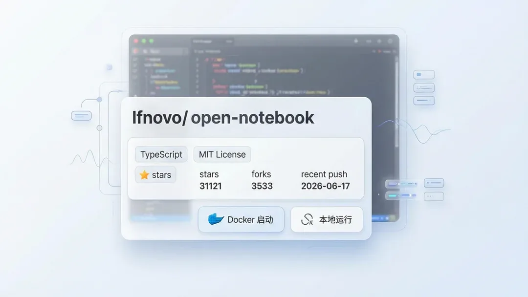 lfnovo/open-notebook：可本地部署的 Notebook LM 开源替代品，支持多模型与隐私控制