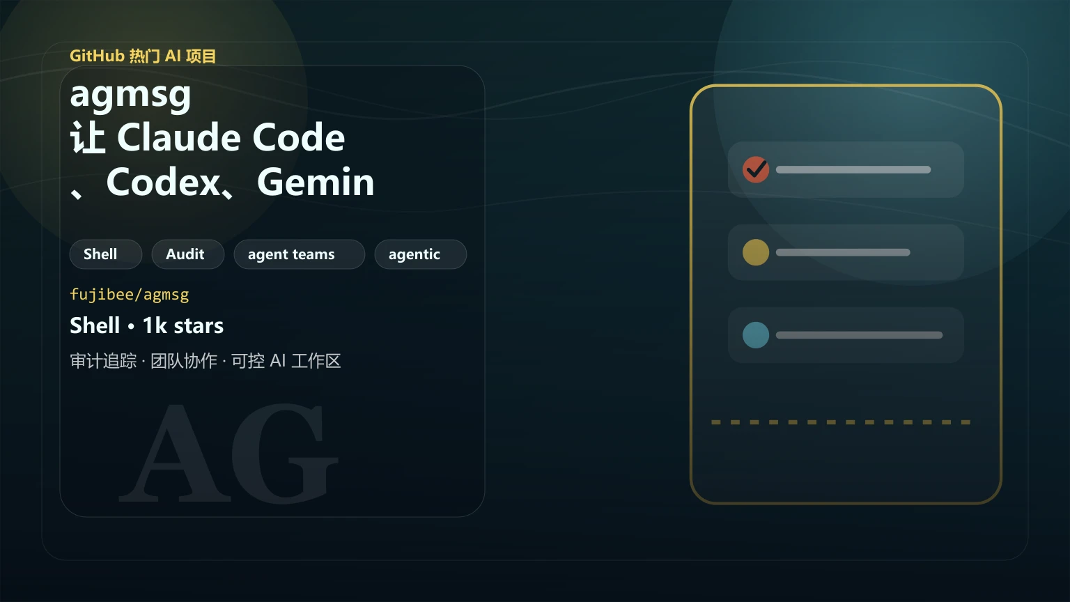 agmsg：让 Claude Code、Codex、Gemini 和 Copilot 等 CLI AI 编码代理跨厂商实时通信的轻量级消息协议