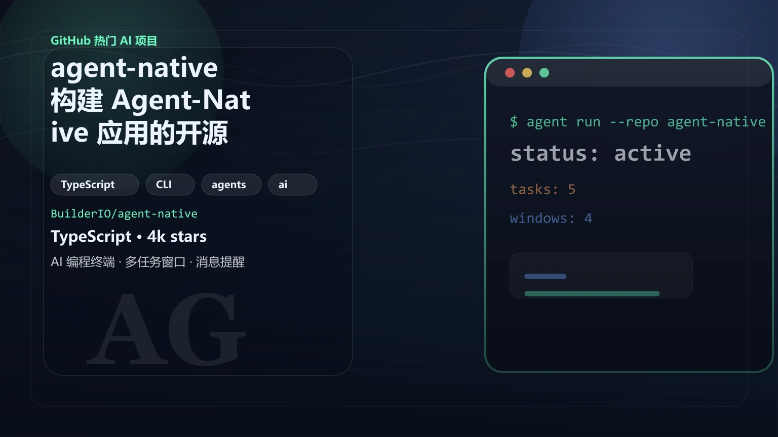 agent-native:构建 Agent-Native 应用的开源框架