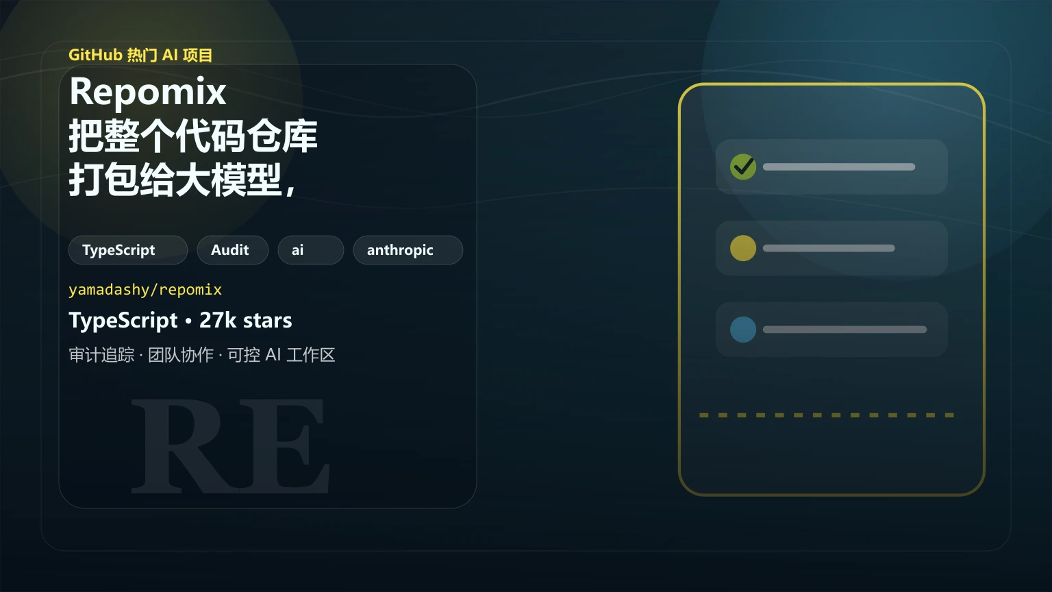 Repomix：把整个代码仓库打包给大模型，为什么越来越多开发者在用？