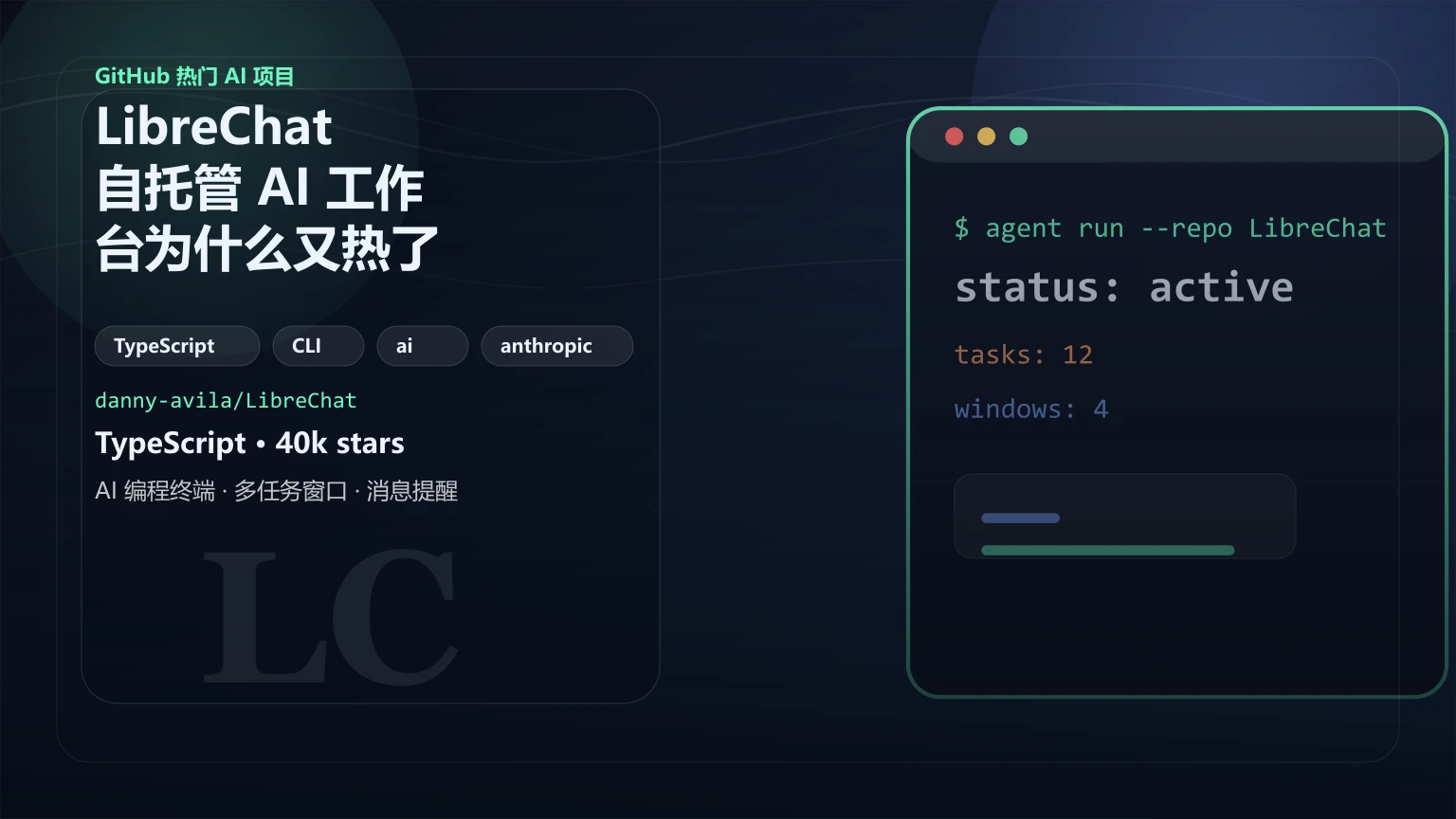LibreChat：自托管 AI 工作台为什么又热了？从多模型接入到 MCP 的上手要点