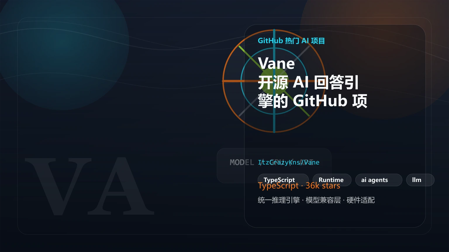 Vane：开源 AI 回答引擎的 GitHub 项目速览