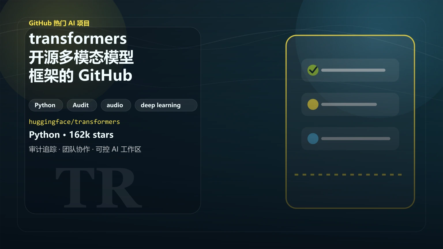 transformers：开源多模态模型框架的 GitHub 项目概览