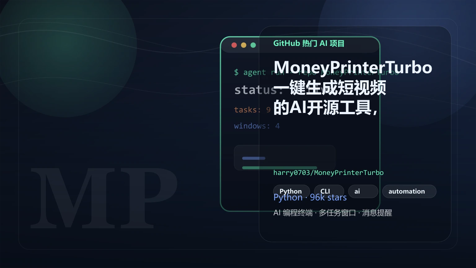 MoneyPrinterTurbo：一键生成短视频的AI开源工具，本地部署与在线使用怎么选