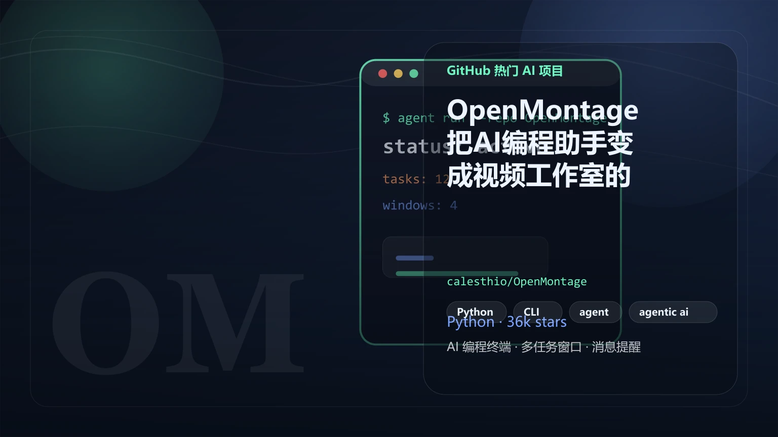 OpenMontage：把AI编程助手变成视频工作室的开源agentic系统