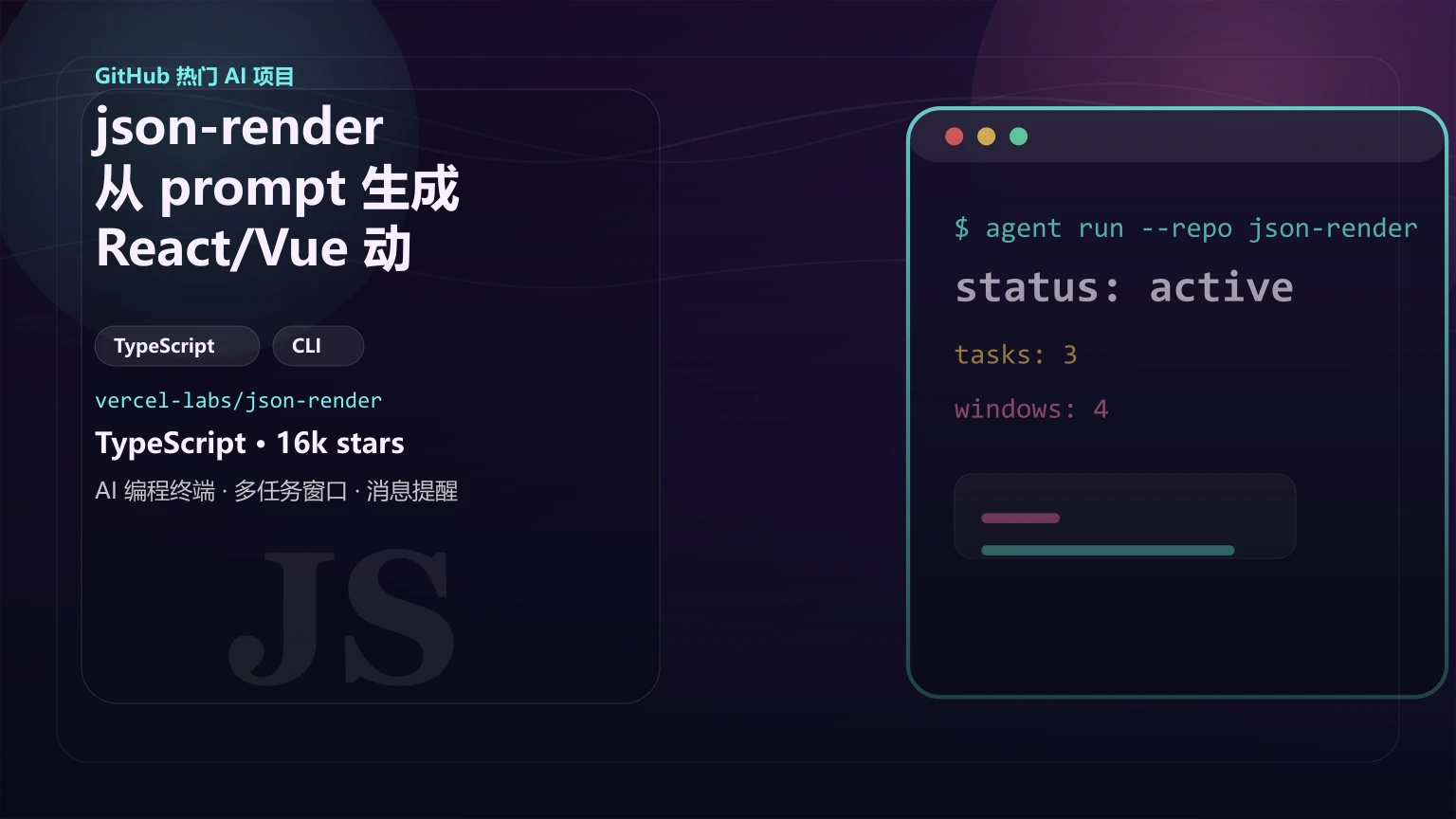 json-render：从 prompt 生成 React/Vue 动态 UI 的 Vercel 开源框架