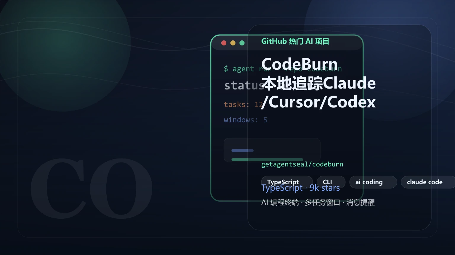 CodeBurn：本地追踪Claude/Cursor/Codex编程开销的开源TUI工具