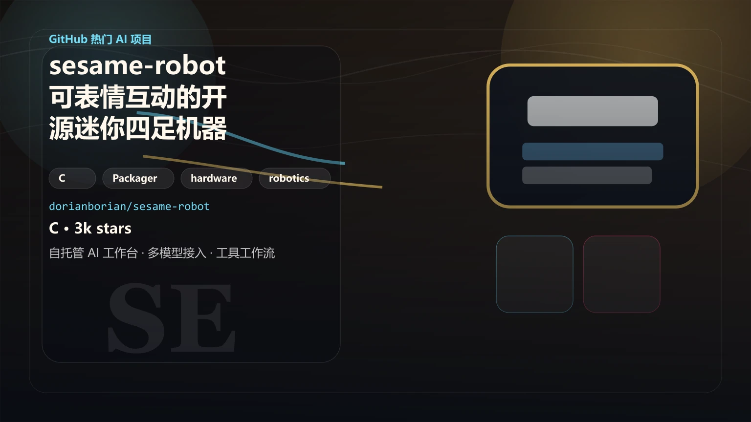 sesame-robot：可表情互动的开源迷你四足机器人平台