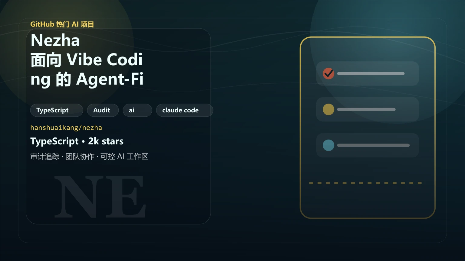 Nezha：面向 Vibe Coding 的 Agent-First IDE，多 Agent 管理与代码编辑一体化