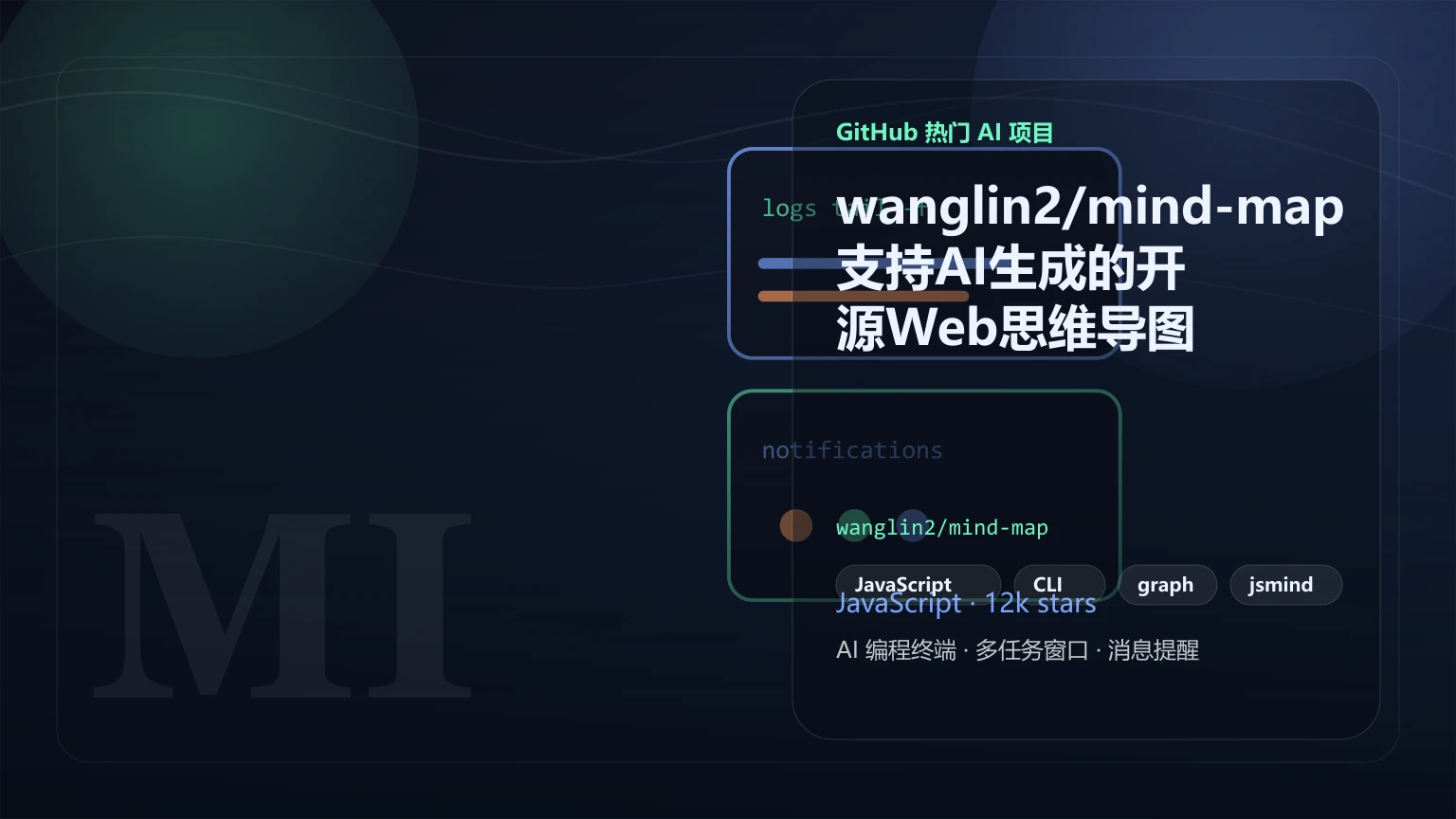 wanglin2/mind-map：支持AI生成的开源Web思维导图库与本地客户端
