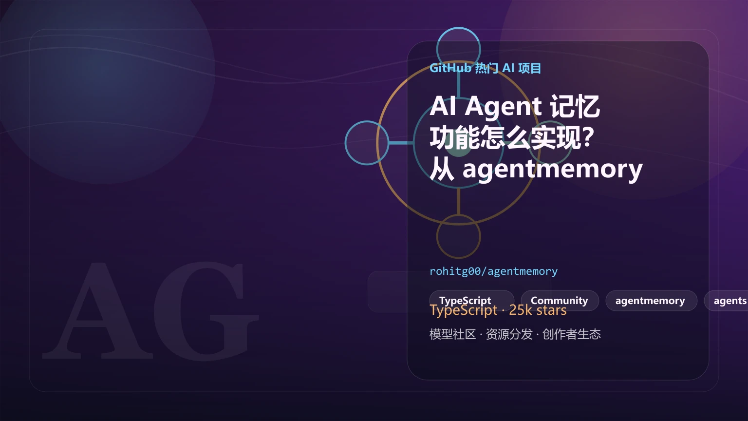 AI Agent 记忆功能怎么实现？从 agentmemory 到 claude-mem 的 3 种方案对比