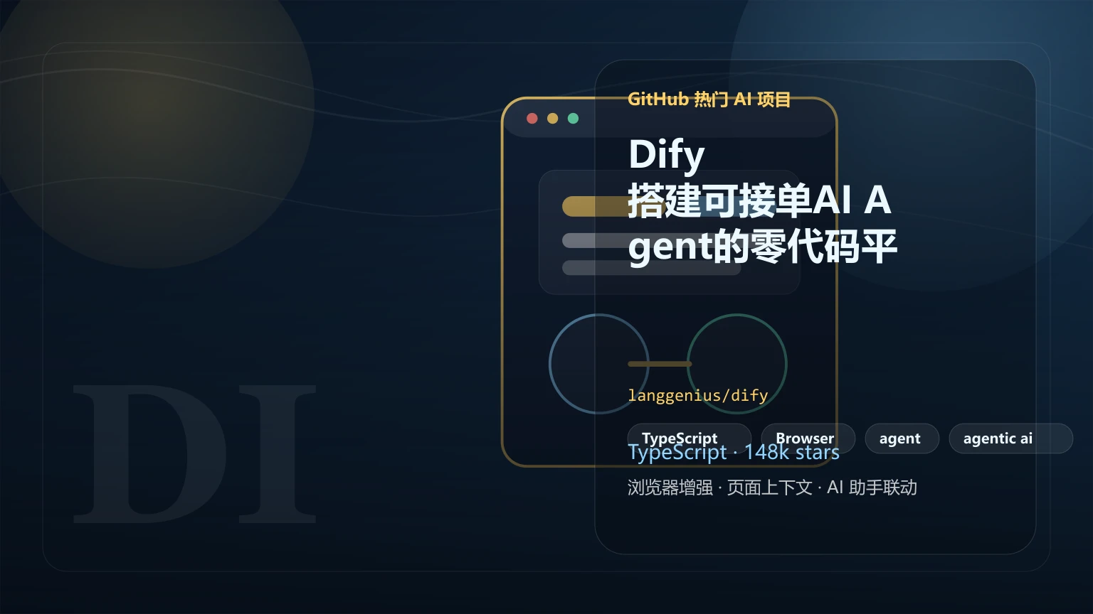Dify：搭建可接单AI Agent的零代码平台，副业自动化怎么上手