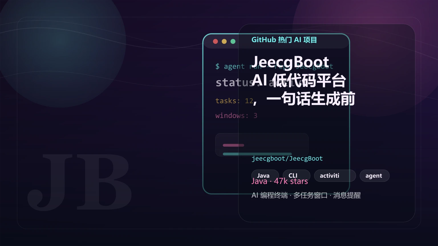 JeecgBoot：AI 低代码平台，一句话生成前后端代码和整套系统